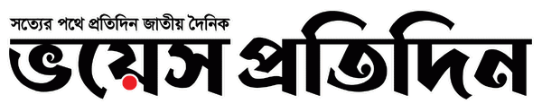 Voice Protidin || ভয়েস প্রতিদিন